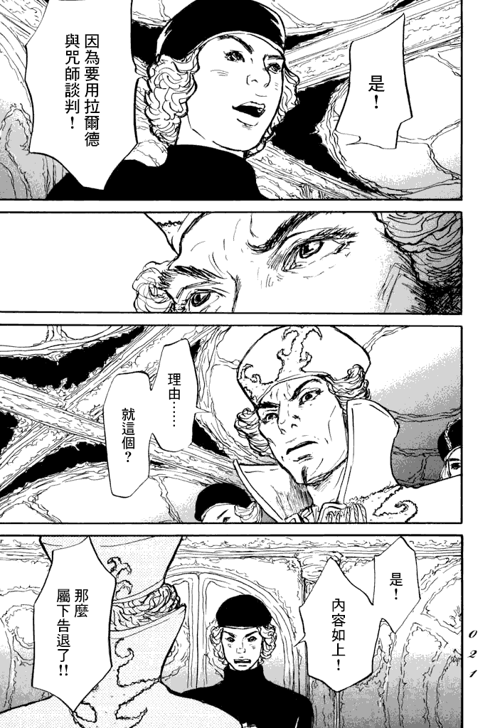 《伊穆里》漫画最新章节第18话免费下拉式在线观看章节第【19】张图片