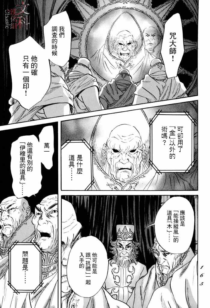 《伊穆里》漫画最新章节第34话免费下拉式在线观看章节第【21】张图片