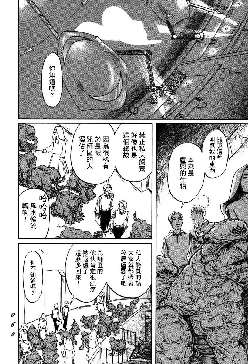 《伊穆里》漫画最新章节第2话 伊穆里的道具免费下拉式在线观看章节第【4】张图片