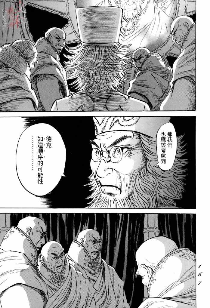 《伊穆里》漫画最新章节第34话免费下拉式在线观看章节第【23】张图片