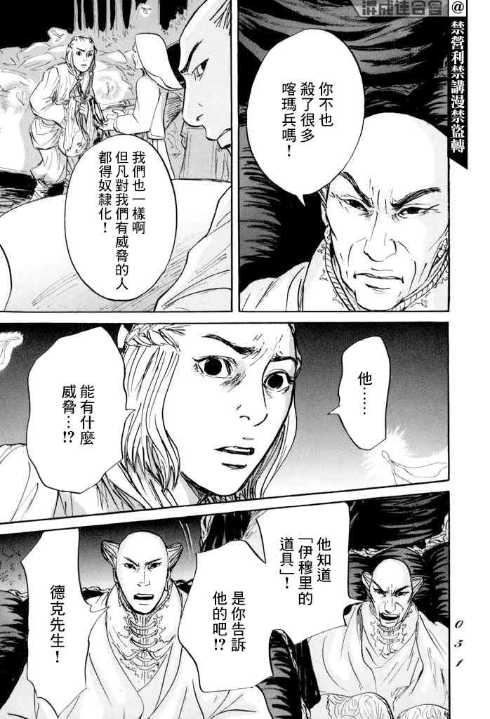 《伊穆里》漫画最新章节第31话 多布免费下拉式在线观看章节第【10】张图片