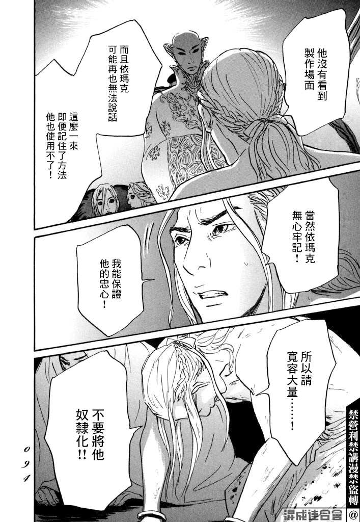 《伊穆里》漫画最新章节第26话免费下拉式在线观看章节第【22】张图片