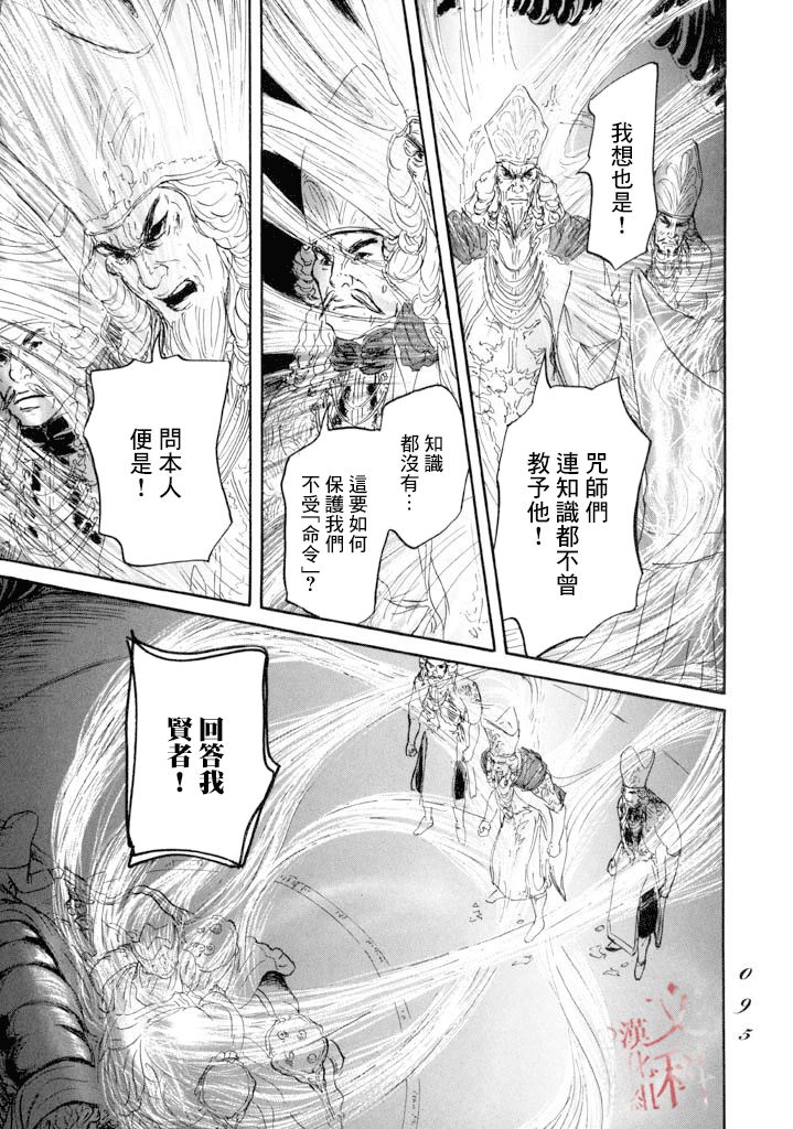 《伊穆里》漫画最新章节第14话 贤者与道具免费下拉式在线观看章节第【19】张图片