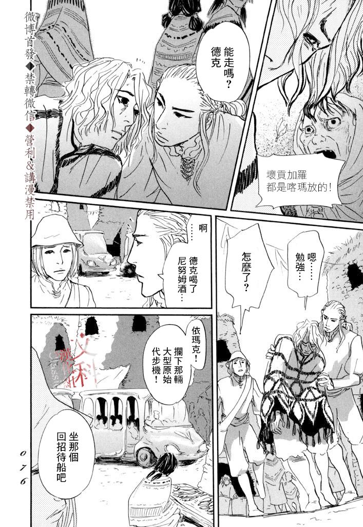 《伊穆里》漫画最新章节第8话 贤者免费下拉式在线观看章节第【4】张图片