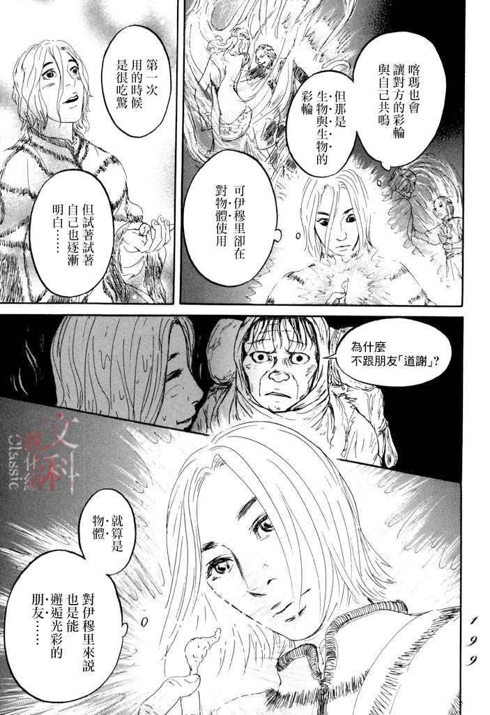 《伊穆里》漫画最新章节第23话免费下拉式在线观看章节第【19】张图片