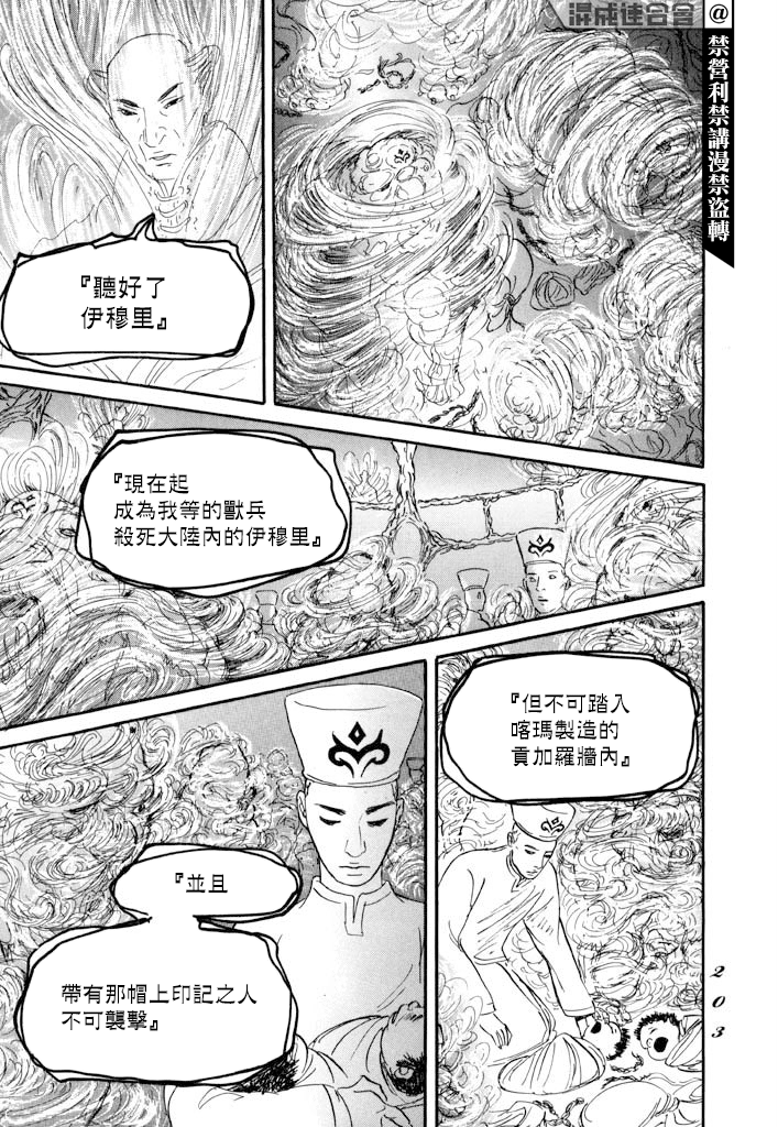 《伊穆里》漫画最新章节第29话免费下拉式在线观看章节第【24】张图片