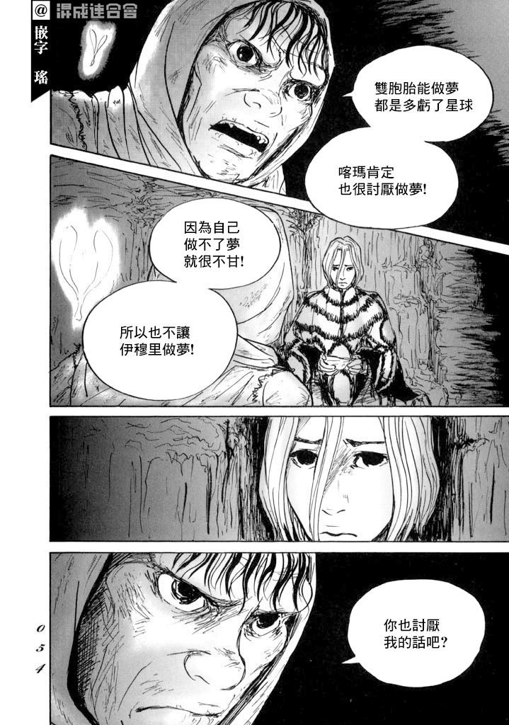 《伊穆里》漫画最新章节第13话 血免费下拉式在线观看章节第【14】张图片