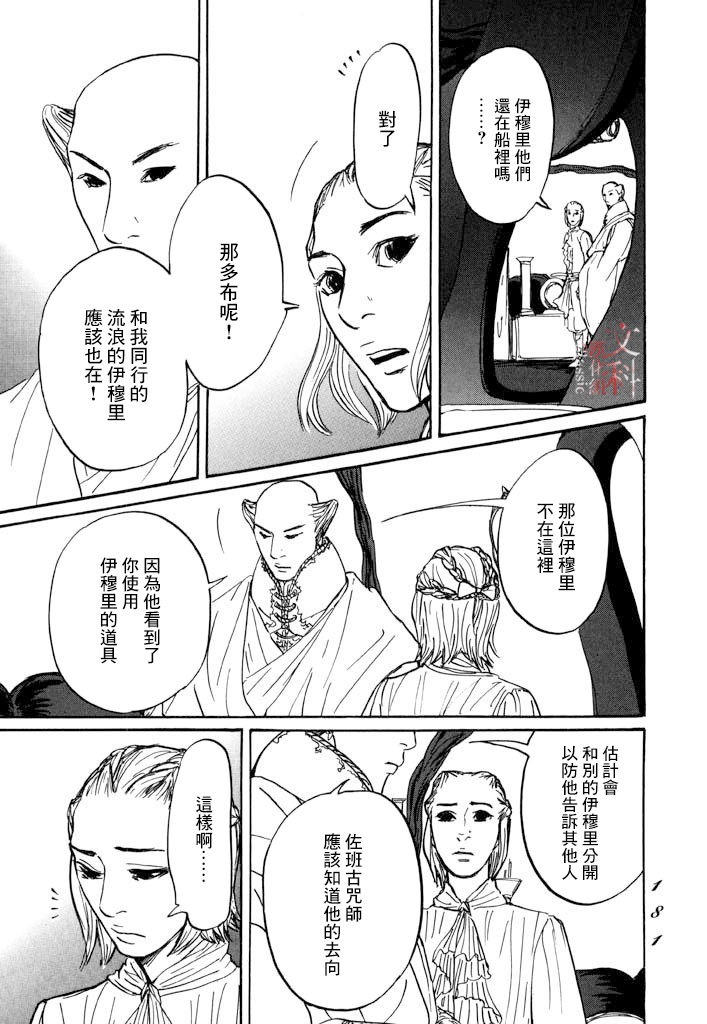 《伊穆里》漫画最新章节第29话免费下拉式在线观看章节第【5】张图片