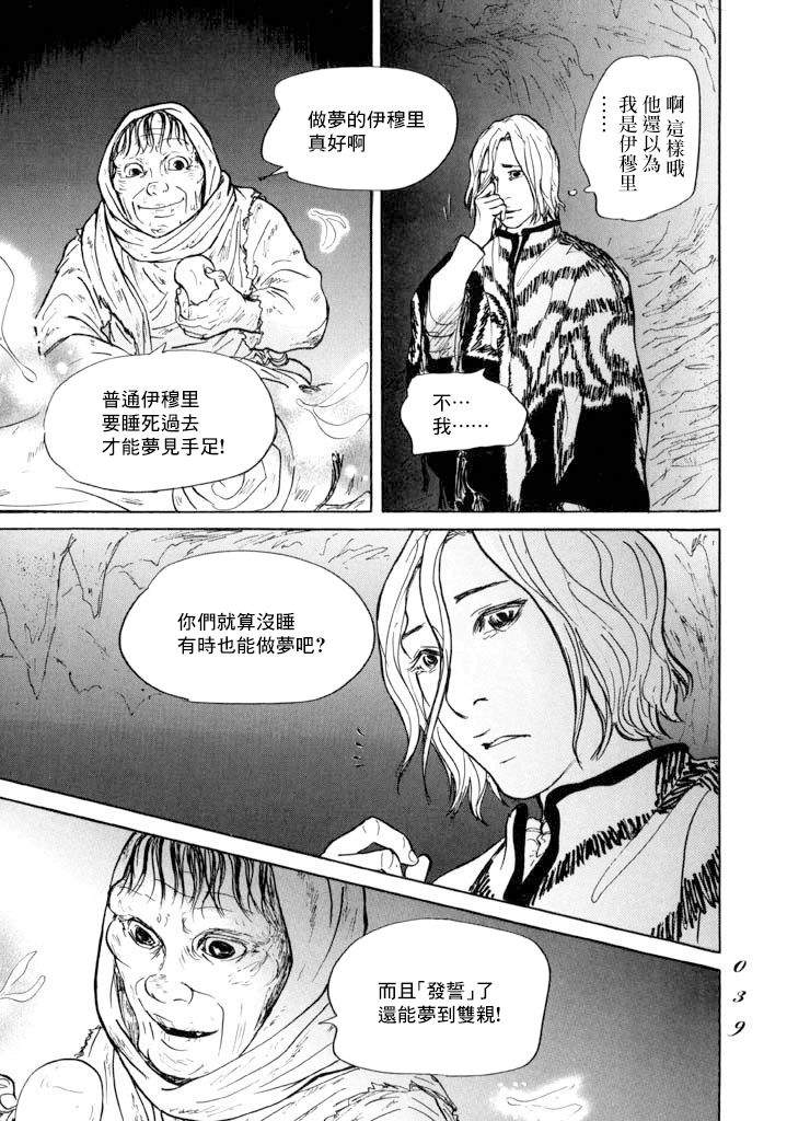 《伊穆里》漫画最新章节第12话 朋友免费下拉式在线观看章节第【36】张图片