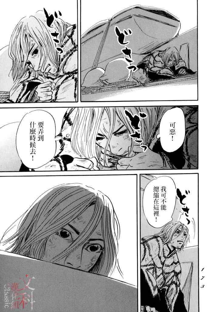 《伊穆里》漫画最新章节第34话免费下拉式在线观看章节第【29】张图片