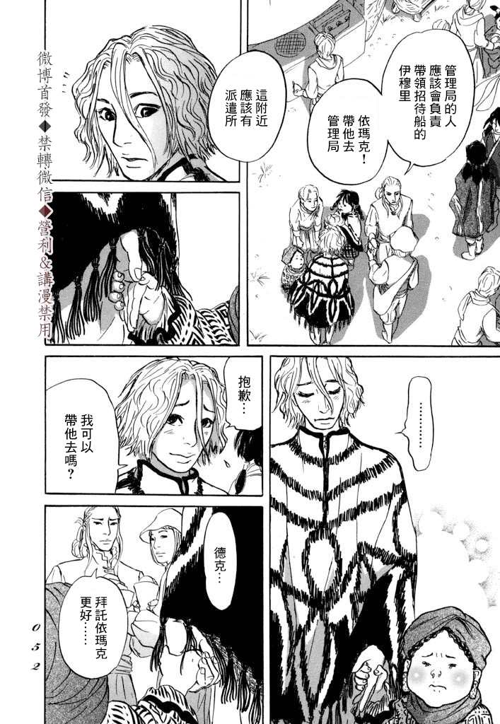 《伊穆里》漫画最新章节第7话 伊穆里之城免费下拉式在线观看章节第【14】张图片