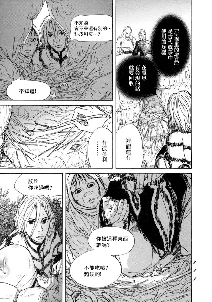 《伊穆里》漫画最新章节第14话 贤者与道具免费下拉式在线观看章节第【32】张图片