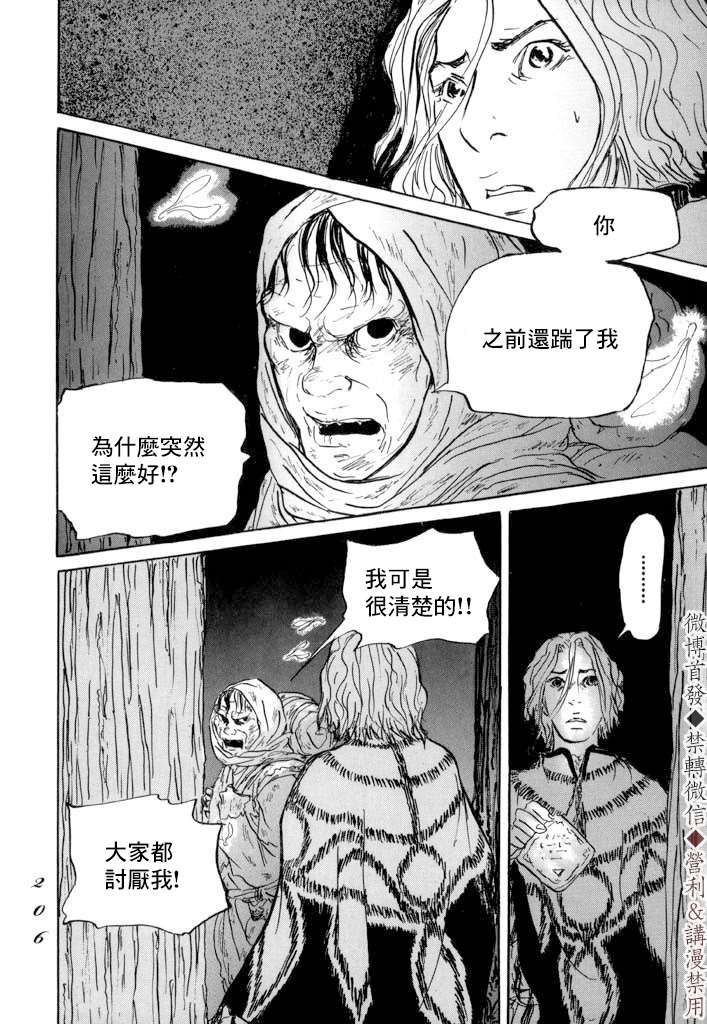 《伊穆里》漫画最新章节第11话 封口免费下拉式在线观看章节第【26】张图片