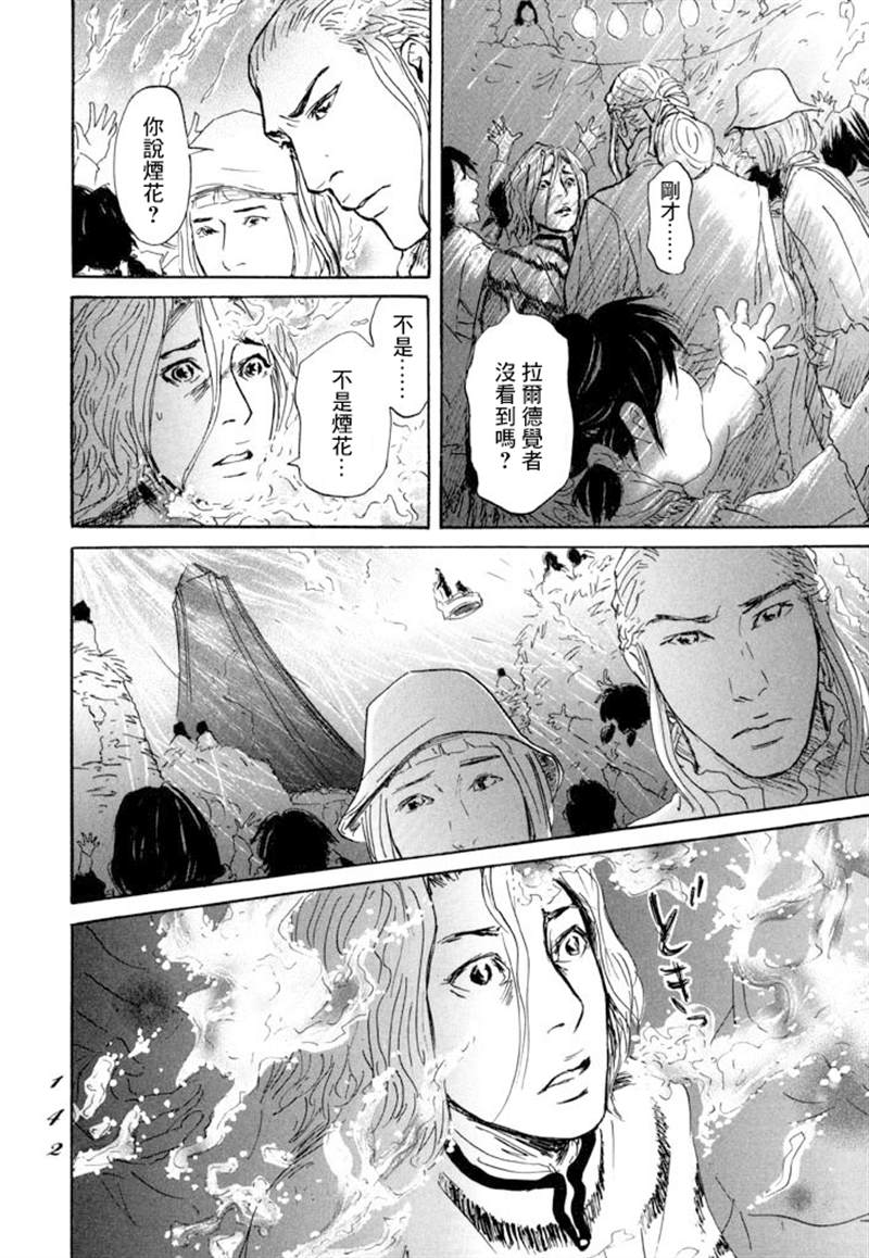 《伊穆里》漫画最新章节第10话免费下拉式在线观看章节第【4】张图片