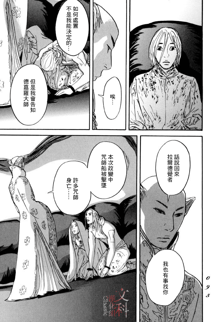 《伊穆里》漫画最新章节第26话免费下拉式在线观看章节第【23】张图片