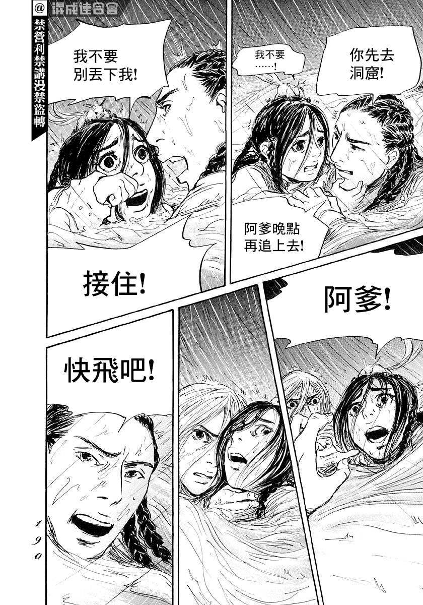 《伊穆里》漫画最新章节第47话免费下拉式在线观看章节第【20】张图片