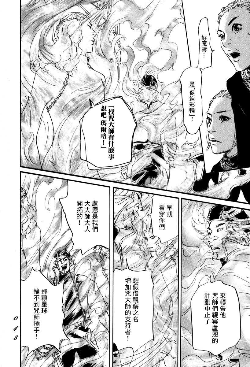 《伊穆里》漫画最新章节第1话 喀玛免费下拉式在线观看章节第【45】张图片