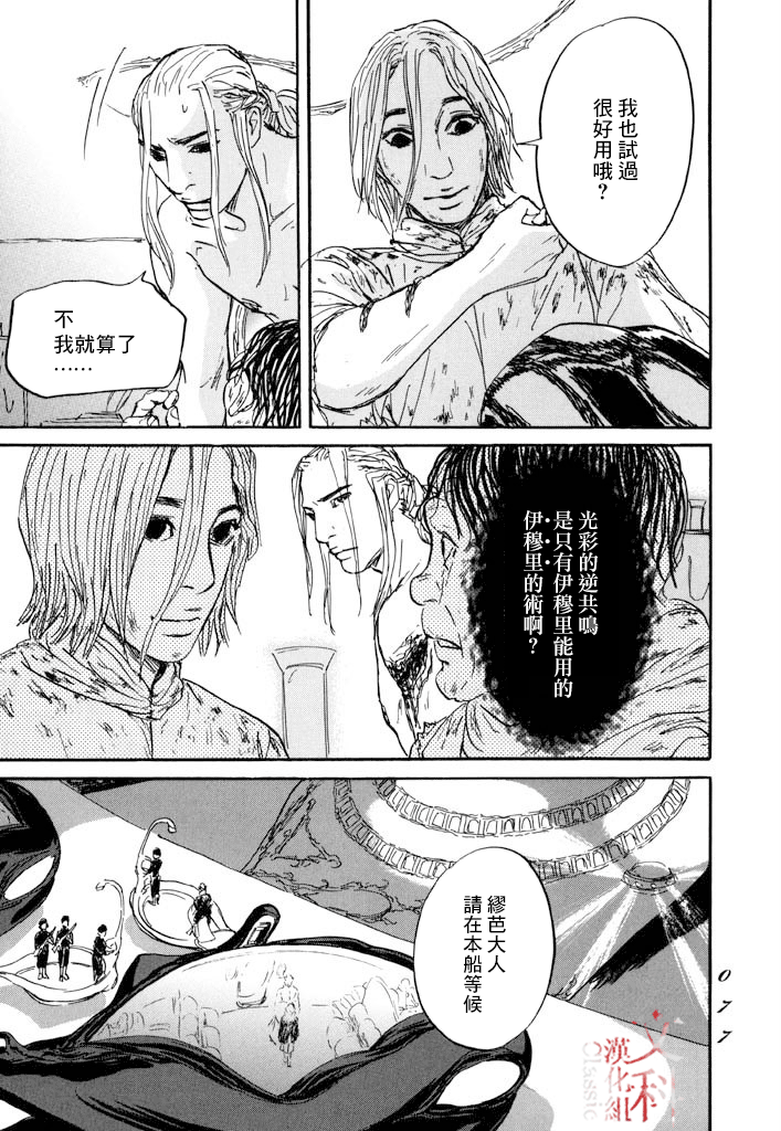 《伊穆里》漫画最新章节第26话免费下拉式在线观看章节第【5】张图片