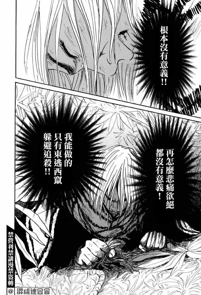 《伊穆里》漫画最新章节第34话免费下拉式在线观看章节第【38】张图片