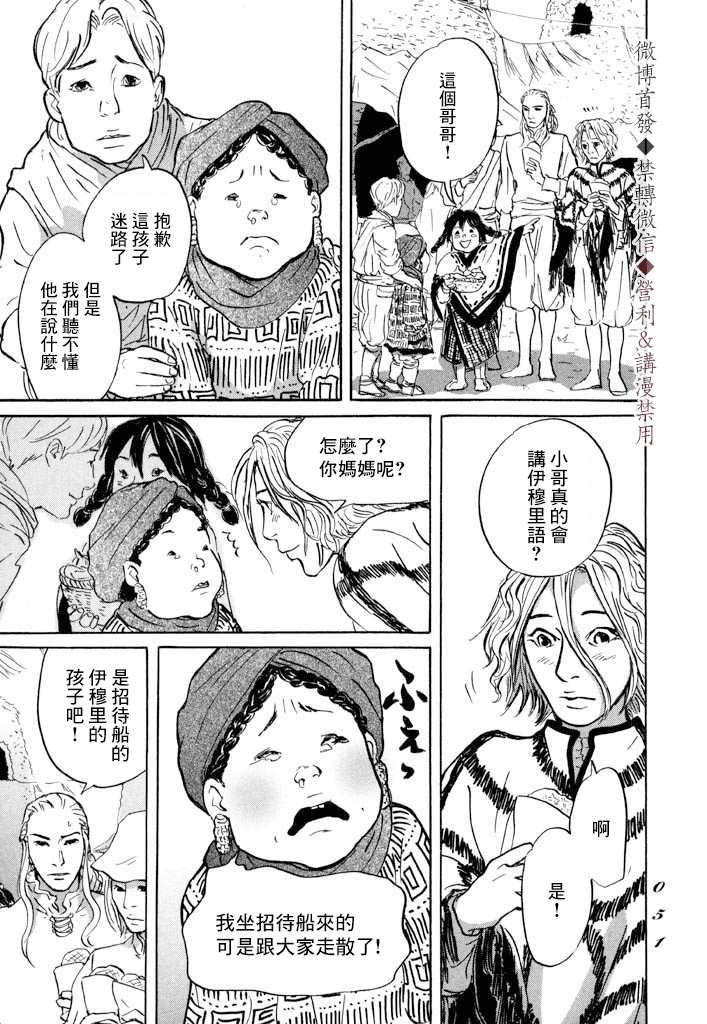 《伊穆里》漫画最新章节第7话 伊穆里之城免费下拉式在线观看章节第【13】张图片