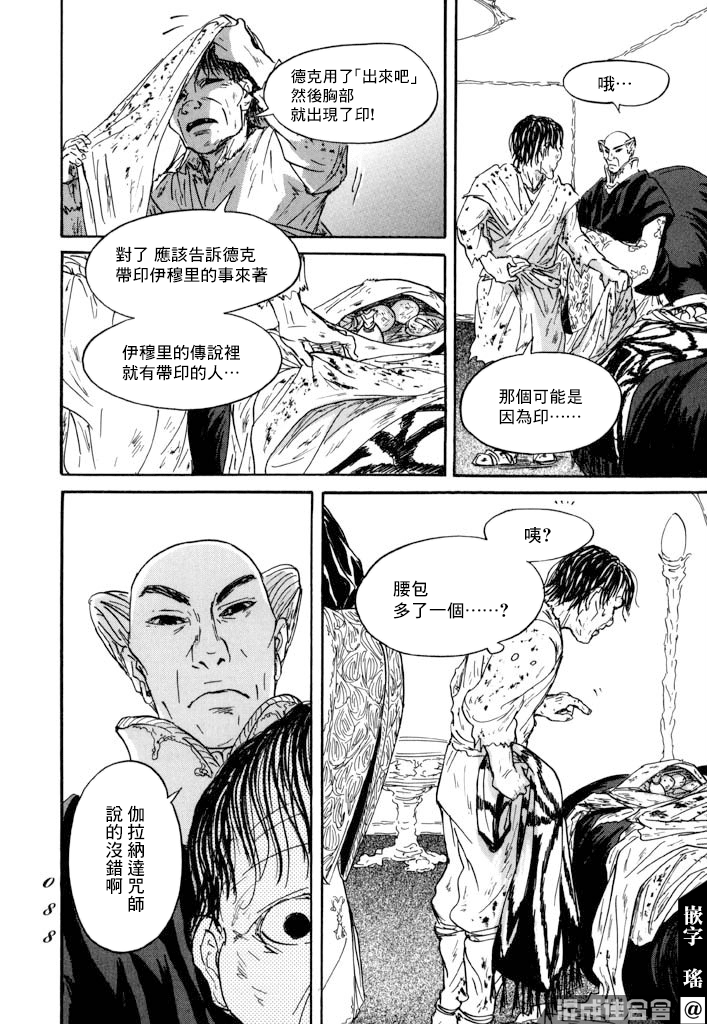 《伊穆里》漫画最新章节第26话免费下拉式在线观看章节第【16】张图片