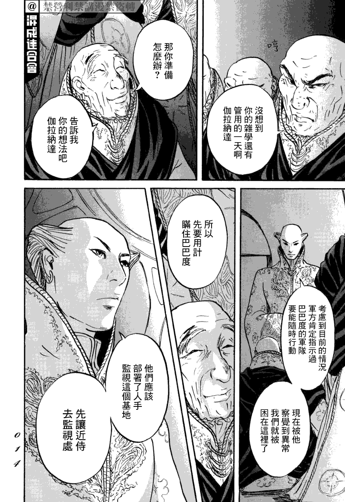 《伊穆里》漫画最新章节第18话免费下拉式在线观看章节第【12】张图片