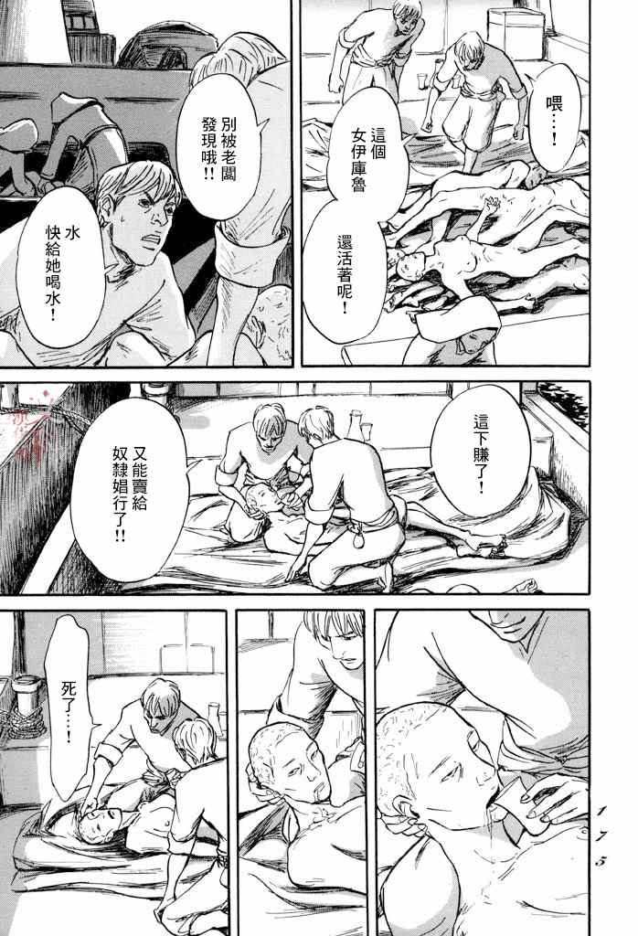 《伊穆里》漫画最新章节第34话免费下拉式在线观看章节第【31】张图片