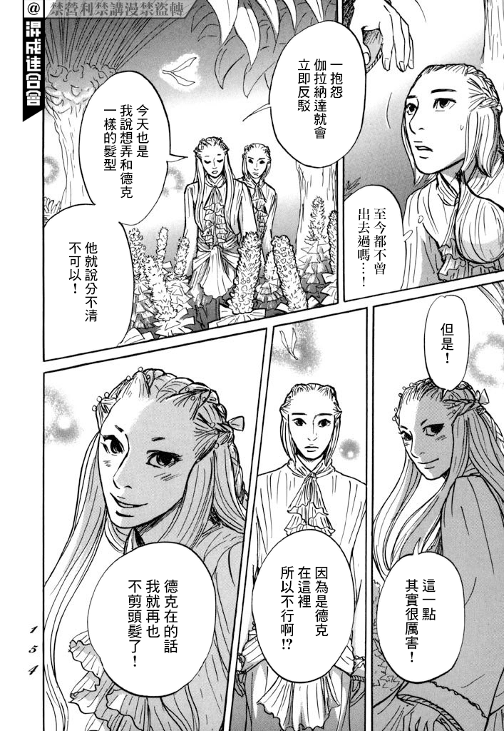 《伊穆里》漫画最新章节第28话 喀玛之心免费下拉式在线观看章节第【16】张图片