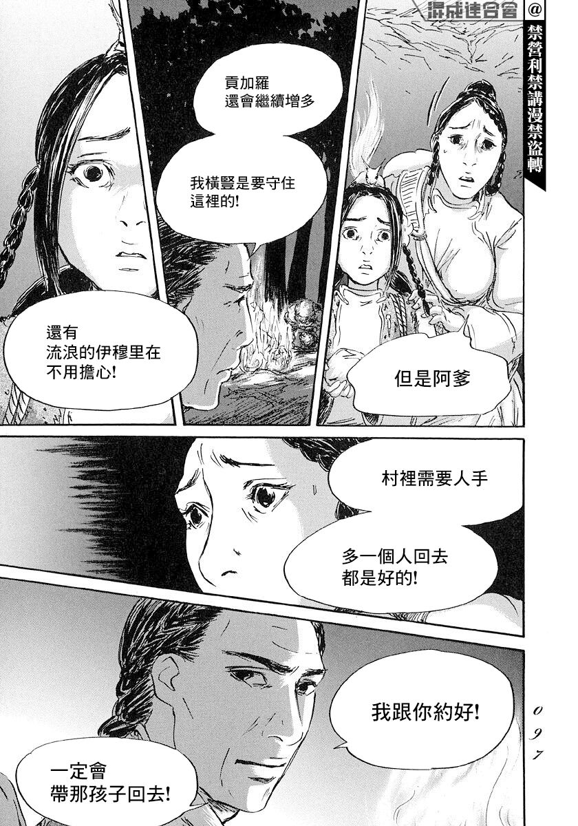 《伊穆里》漫画最新章节第44话免费下拉式在线观看章节第【21】张图片