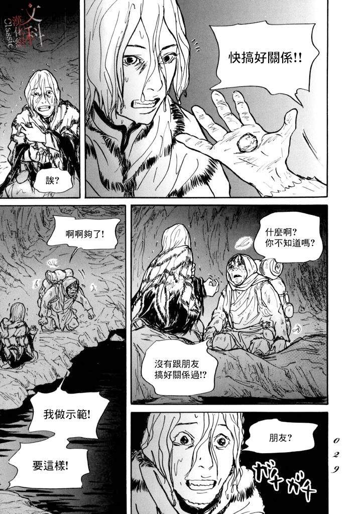 《伊穆里》漫画最新章节第12话 朋友免费下拉式在线观看章节第【26】张图片