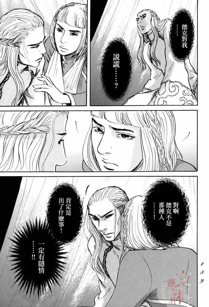 《伊穆里》漫画最新章节第34话免费下拉式在线观看章节第【15】张图片