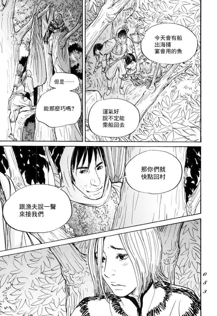 《伊穆里》漫画最新章节第20话 驯服贡加罗免费下拉式在线观看章节第【5】张图片