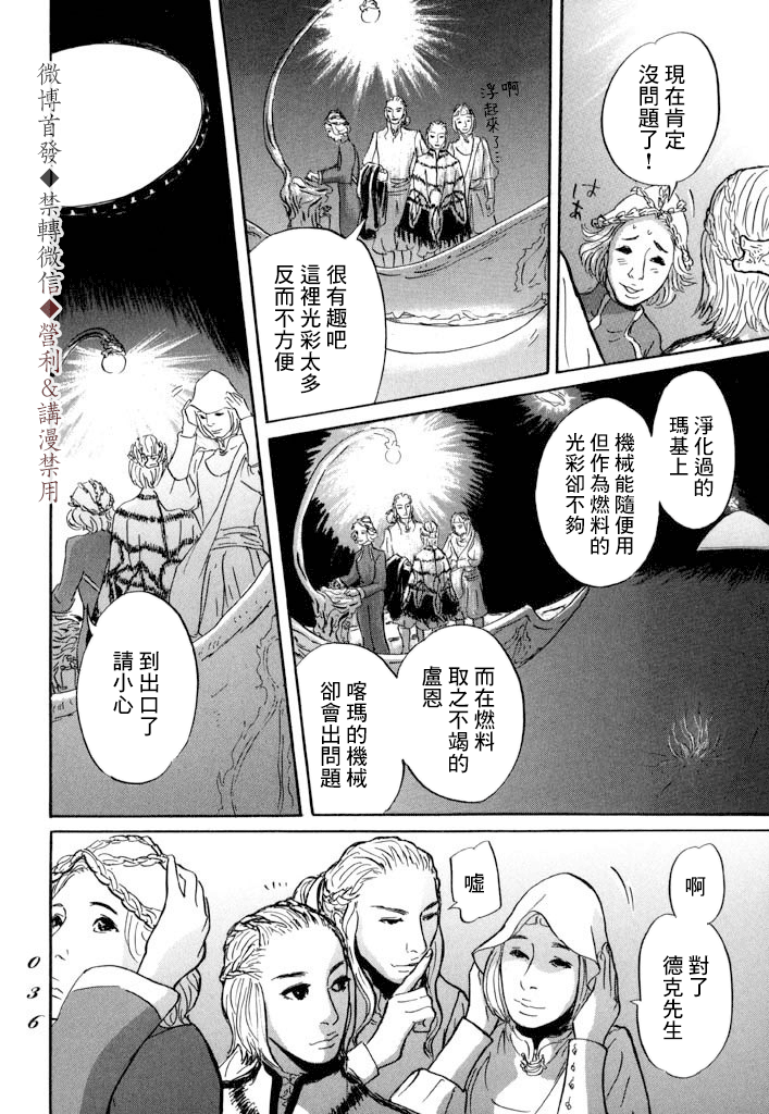 《伊穆里》漫画最新章节第6话免费下拉式在线观看章节第【34】张图片