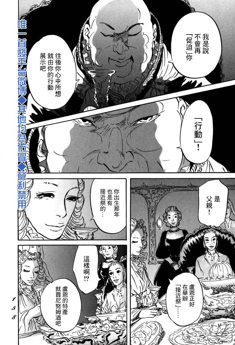 《伊穆里》漫画最新章节第4话 前往卢恩免费下拉式在线观看章节第【10】张图片