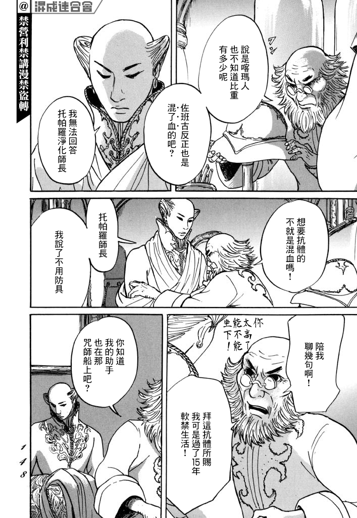 《伊穆里》漫画最新章节第28话 喀玛之心免费下拉式在线观看章节第【10】张图片