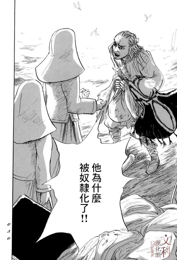 《伊穆里》漫画最新章节第31话 多布免费下拉式在线观看章节第【9】张图片