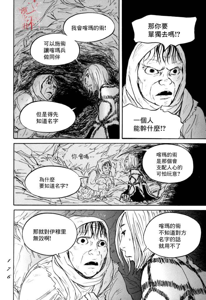 《伊穆里》漫画最新章节第22话 肩负著免费下拉式在线观看章节第【29】张图片