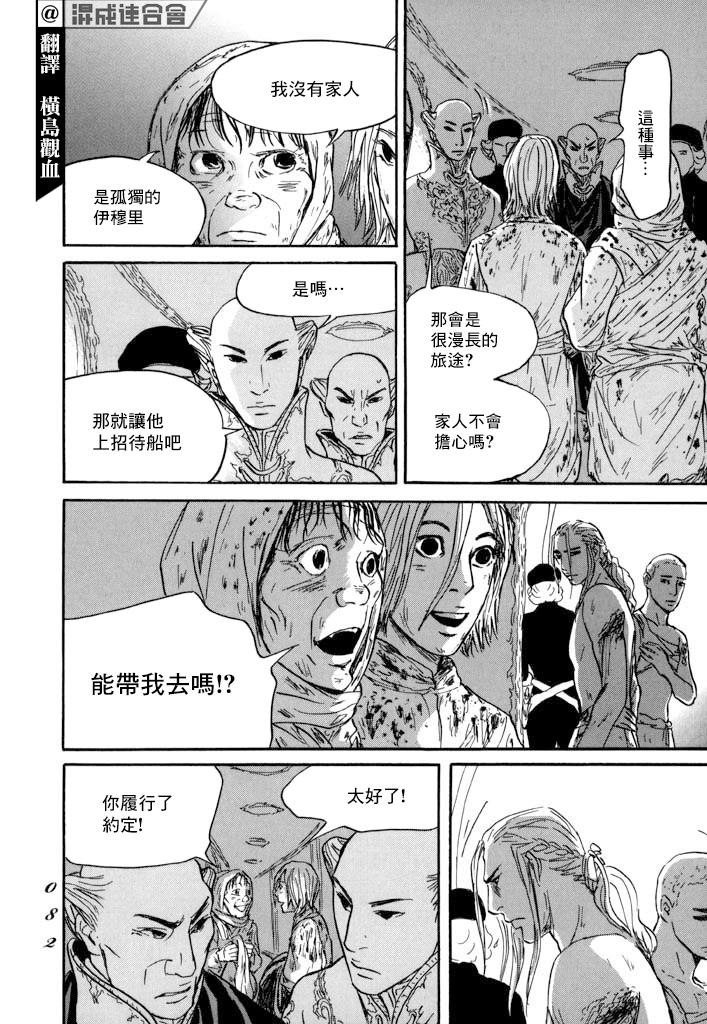 《伊穆里》漫画最新章节第26话免费下拉式在线观看章节第【10】张图片