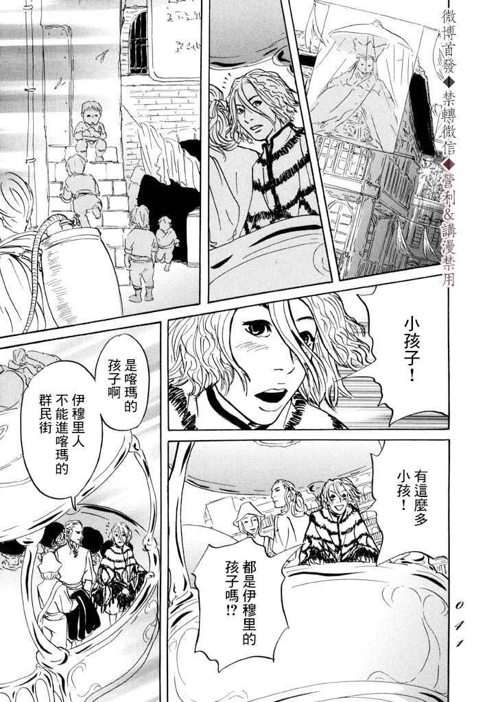 《伊穆里》漫画最新章节第7话 伊穆里之城免费下拉式在线观看章节第【3】张图片