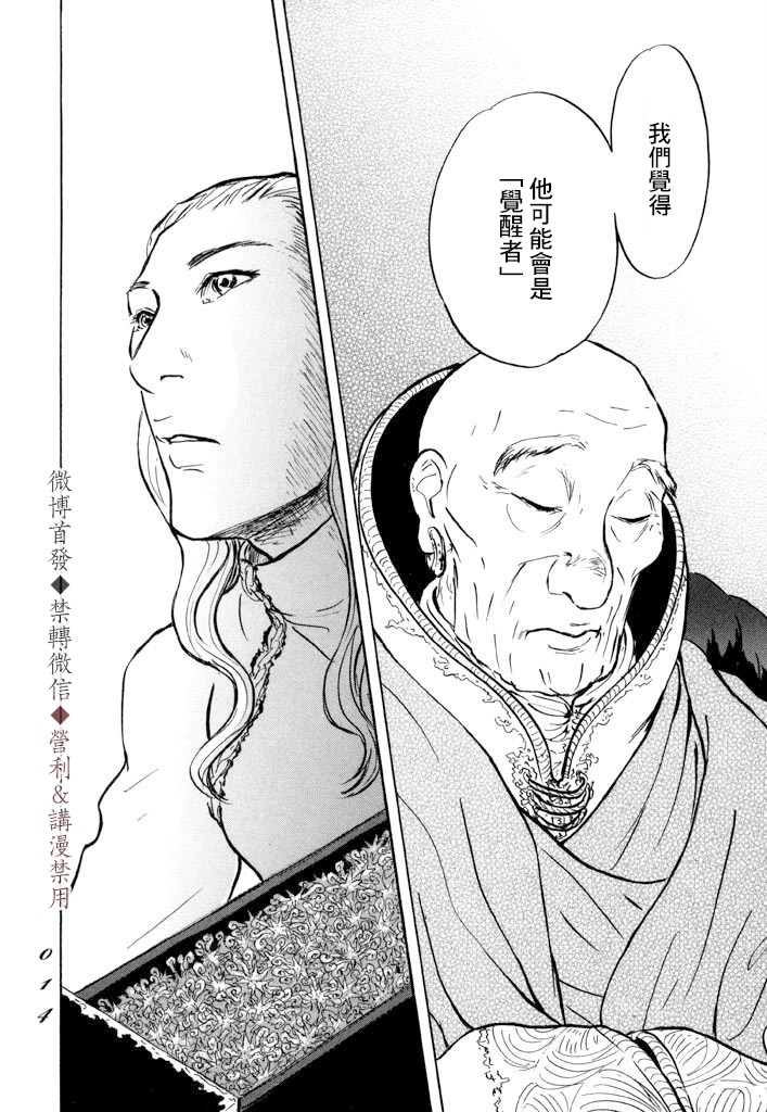 《伊穆里》漫画最新章节第6话免费下拉式在线观看章节第【12】张图片