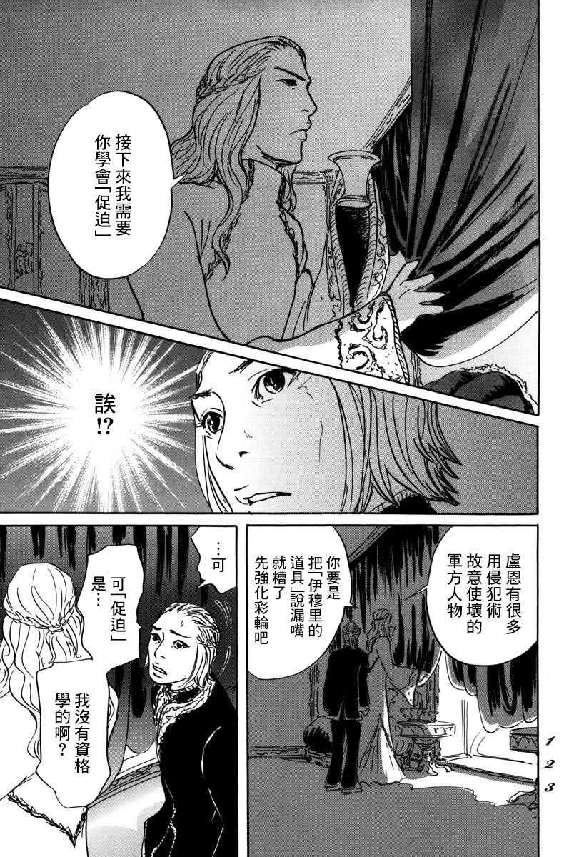 《伊穆里》漫画最新章节第3话 伊库鲁免费下拉式在线观看章节第【15】张图片