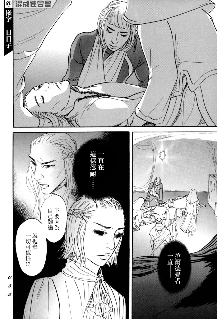 《伊穆里》漫画最新章节第30话 希望免费下拉式在线观看章节第【29】张图片