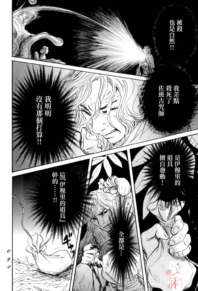 《伊穆里》漫画最新章节第32话 选择免费下拉式在线观看章节第【11】张图片