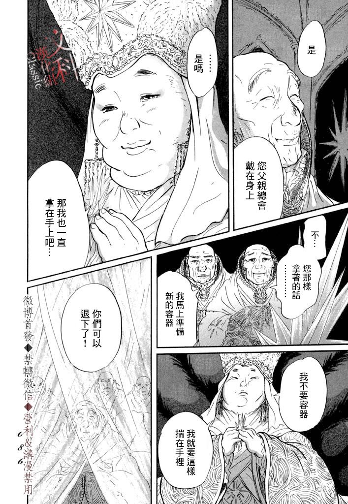 《伊穆里》漫画最新章节第8话 贤者免费下拉式在线观看章节第【14】张图片