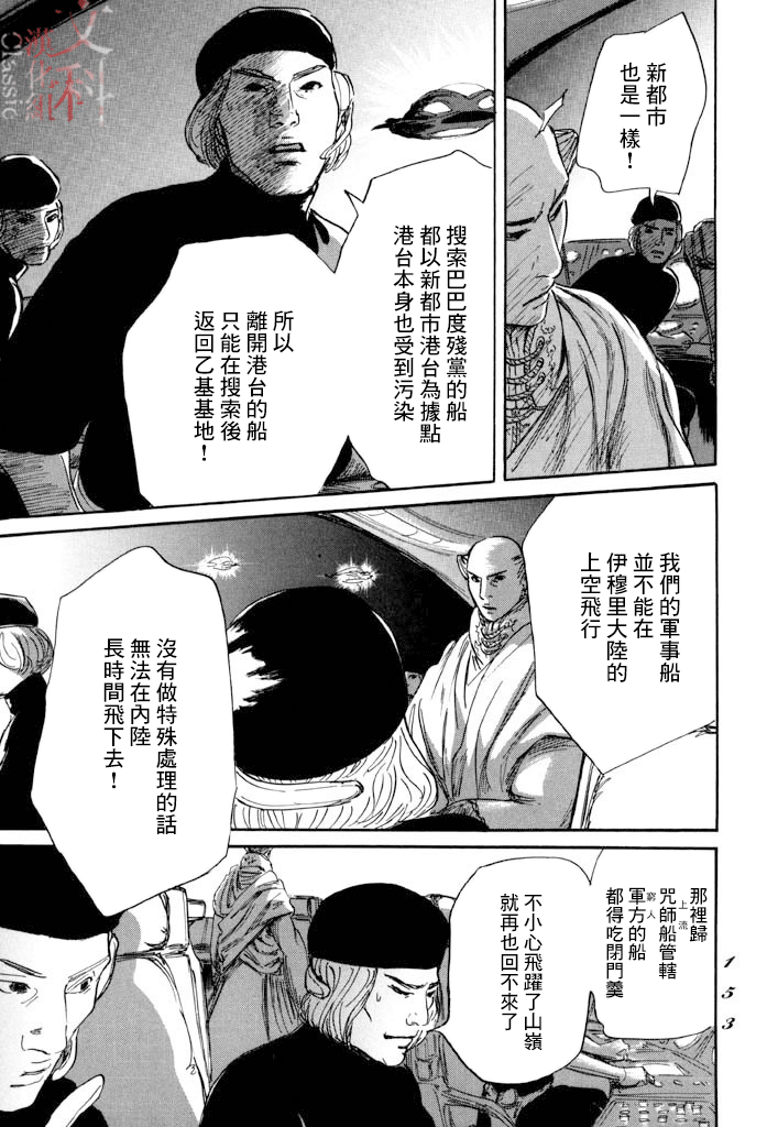 《伊穆里》漫画最新章节第40话免费下拉式在线观看章节第【13】张图片