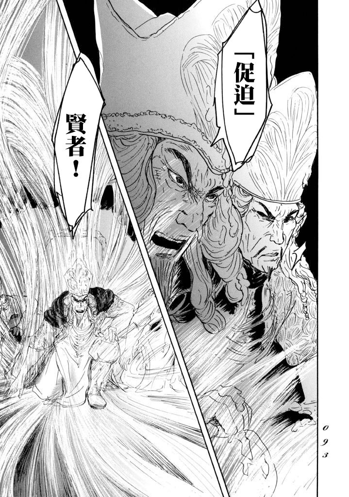 《伊穆里》漫画最新章节第14话 贤者与道具免费下拉式在线观看章节第【17】张图片