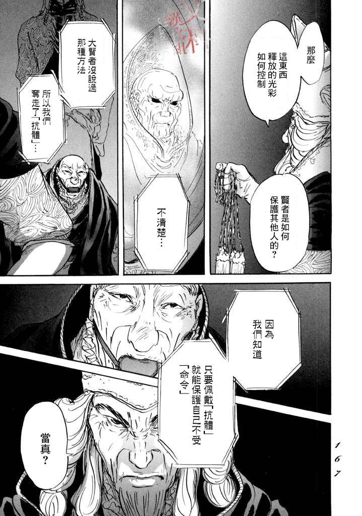 《伊穆里》漫画最新章节第16话 伊穆里的梦免费下拉式在线观看章节第【23】张图片