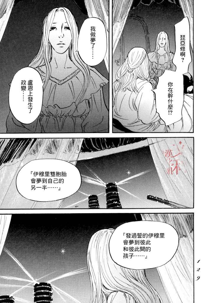 《伊穆里》漫画最新章节第39话免费下拉式在线观看章节第【25】张图片