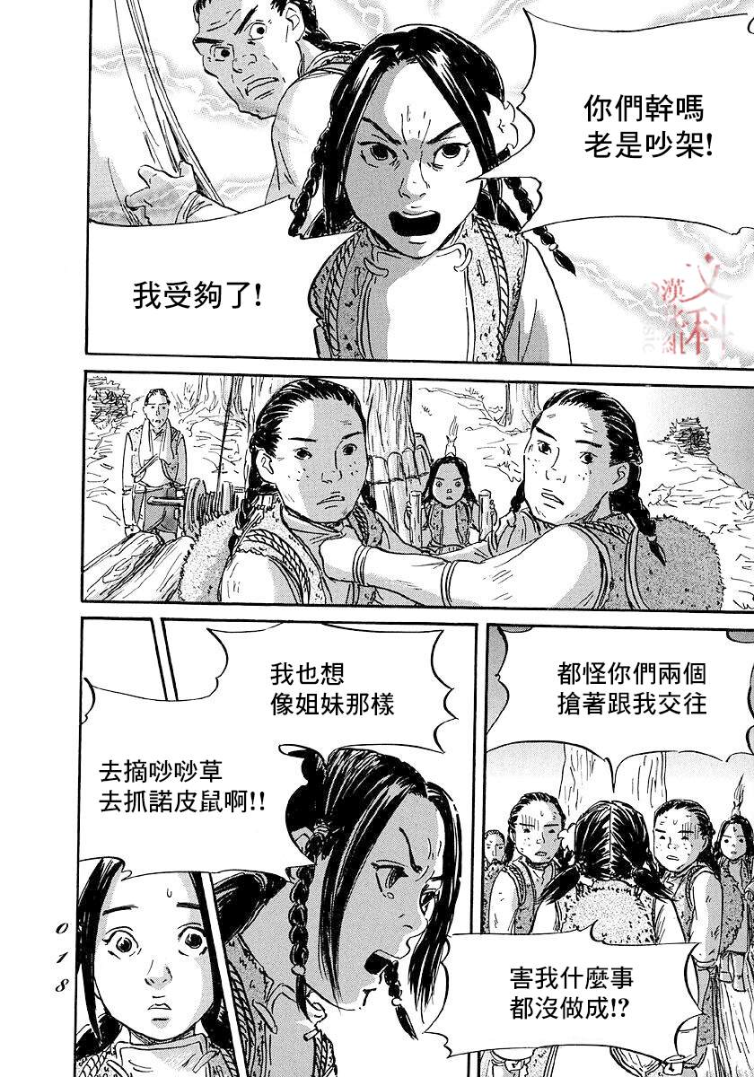 《伊穆里》漫画最新章节第42话免费下拉式在线观看章节第【16】张图片