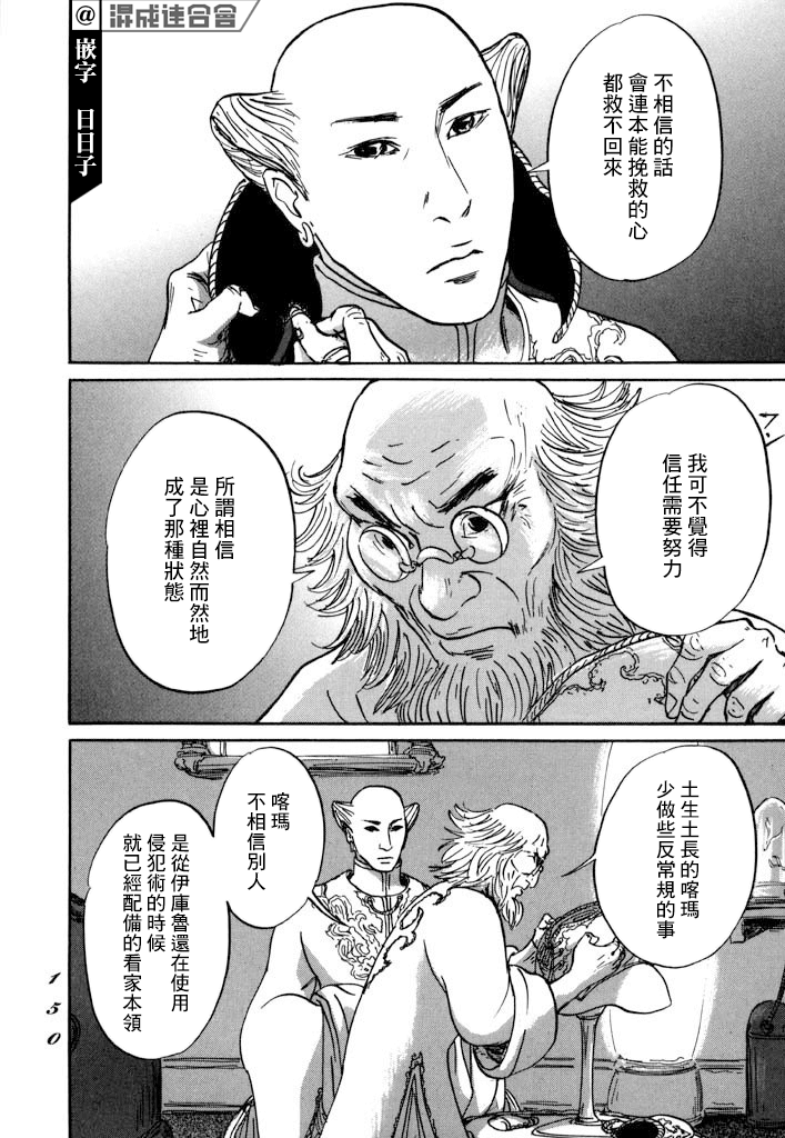 《伊穆里》漫画最新章节第28话 喀玛之心免费下拉式在线观看章节第【12】张图片